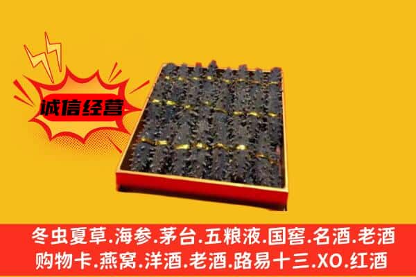 郑州中原区回收海参