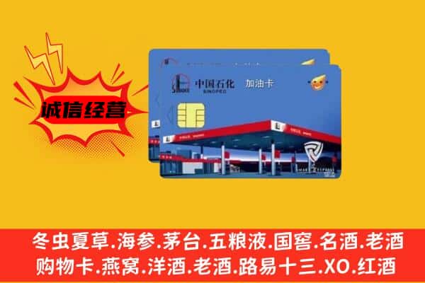 郑州中原区回收加油卡