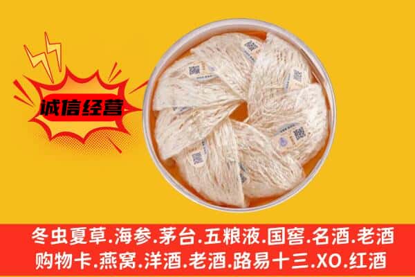 郑州中原区回收燕窝