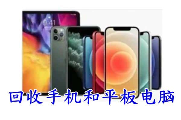 郑州中原区回收手机